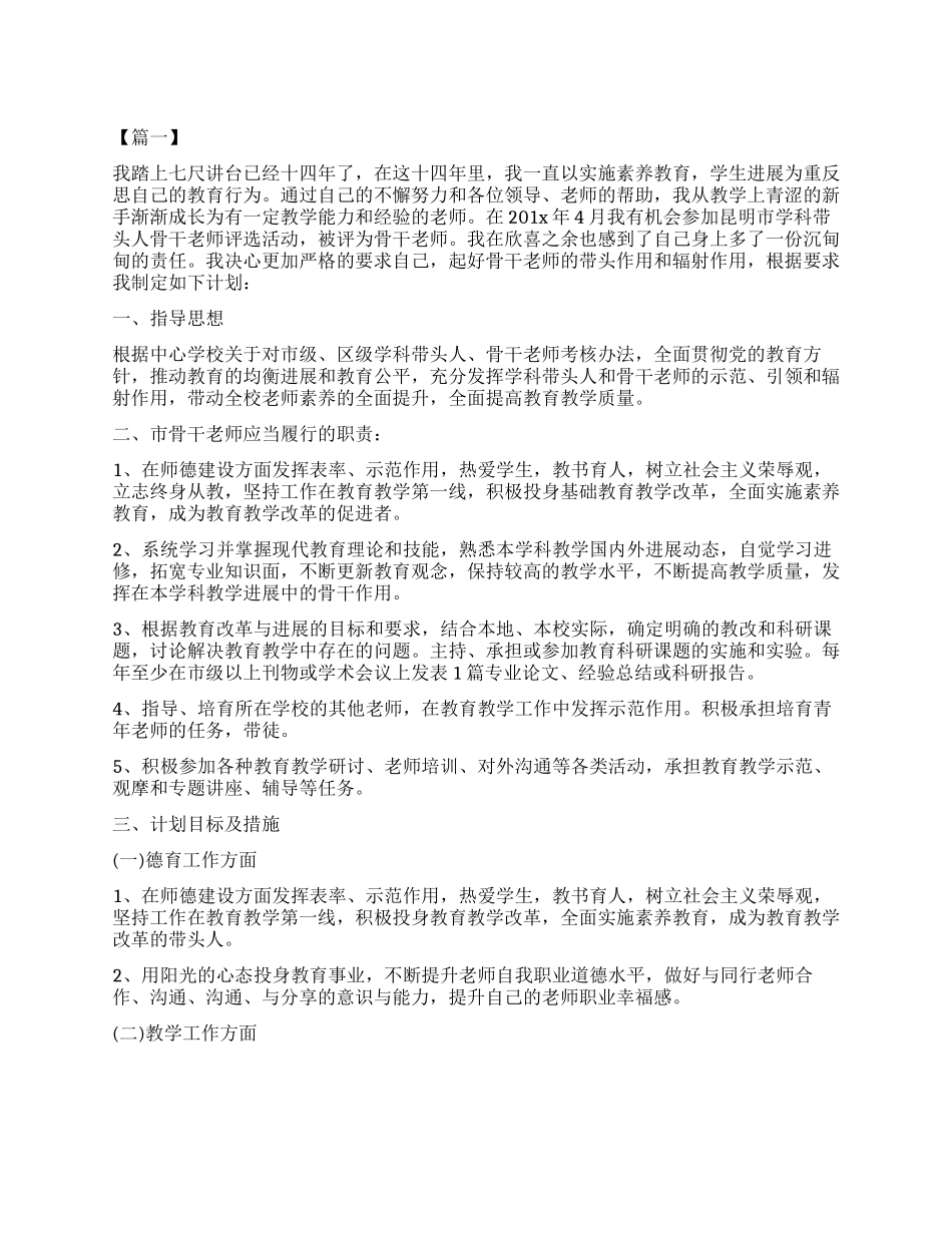骨干教师个人学习计划书_第1页
