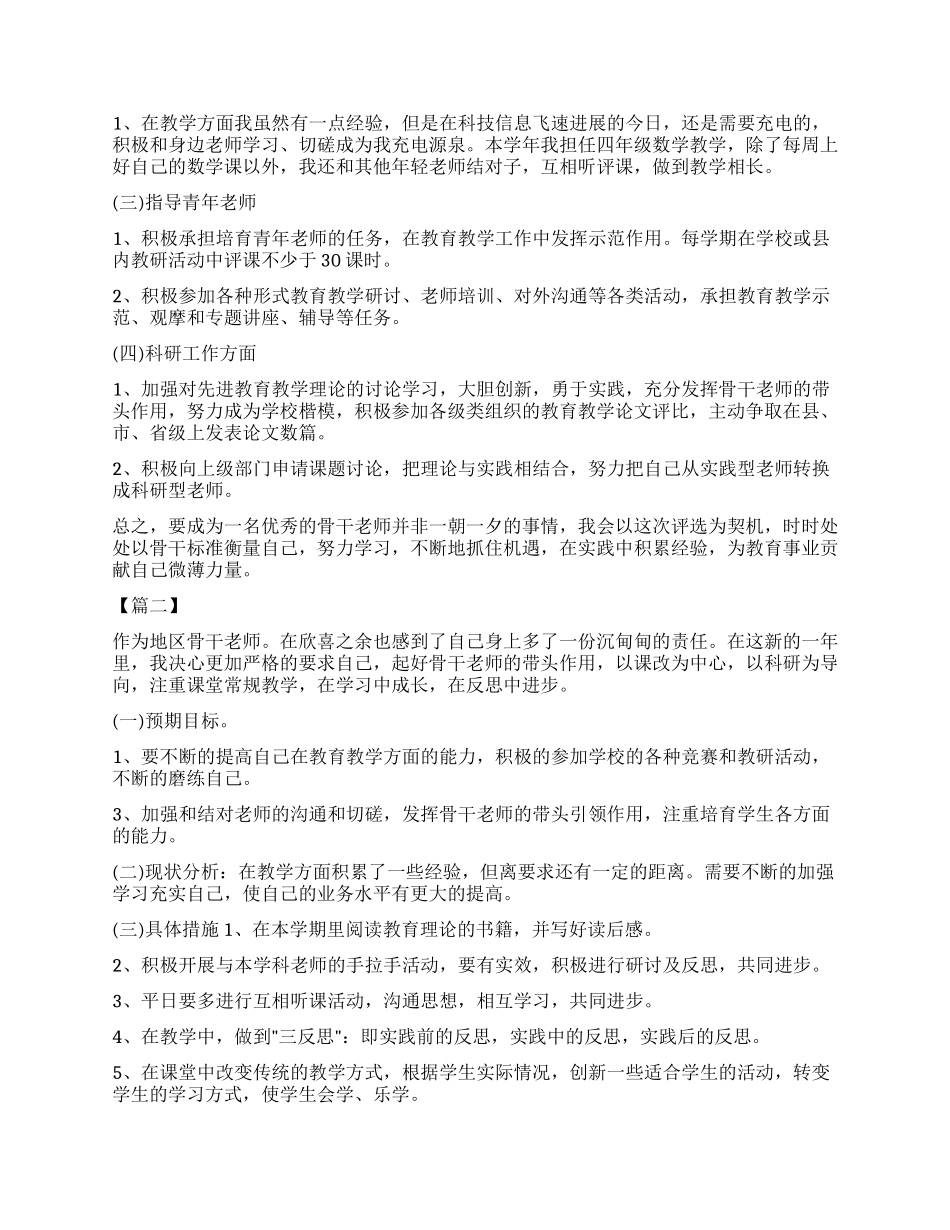 骨干教师个人学习计划书_第2页