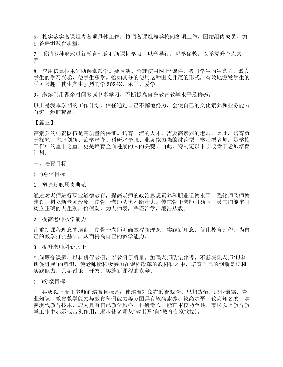 骨干教师个人学习计划书_第3页