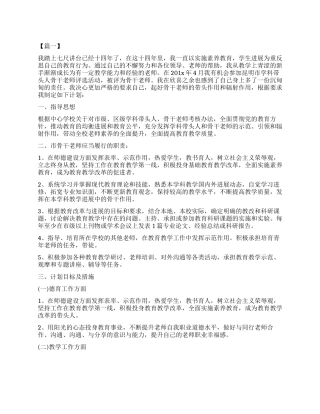 骨干教师个人学习计划书