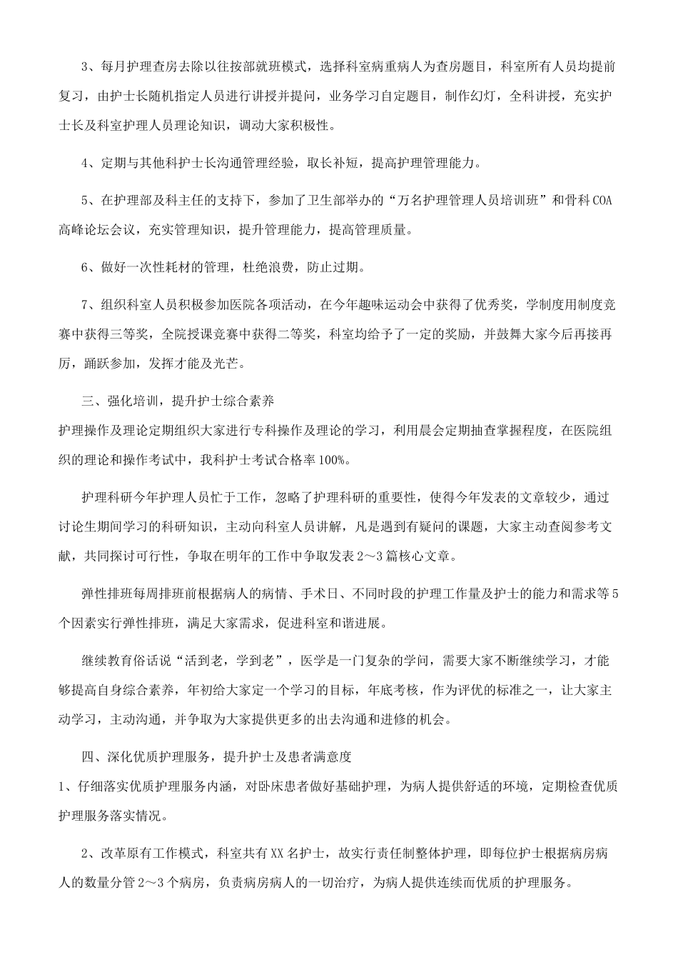 骨外科护士长述职报告_第2页