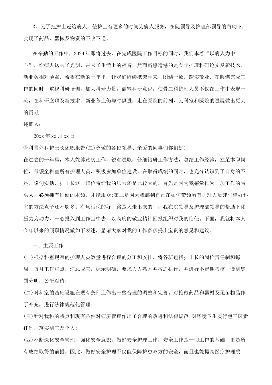 骨外科护士长述职报告_第3页