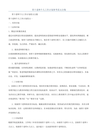 骨干教师个人工作计划参考范文合集