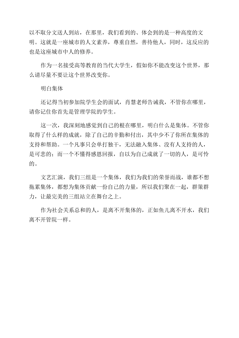 骨干培训心得体会范文_第2页