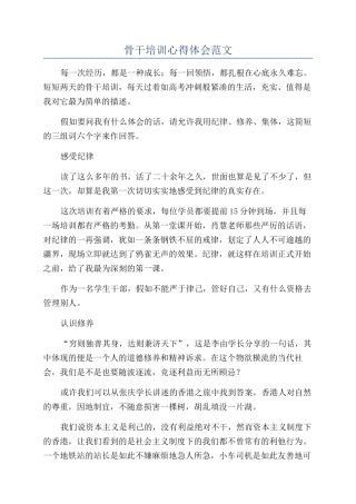 骨干培训心得体会范文