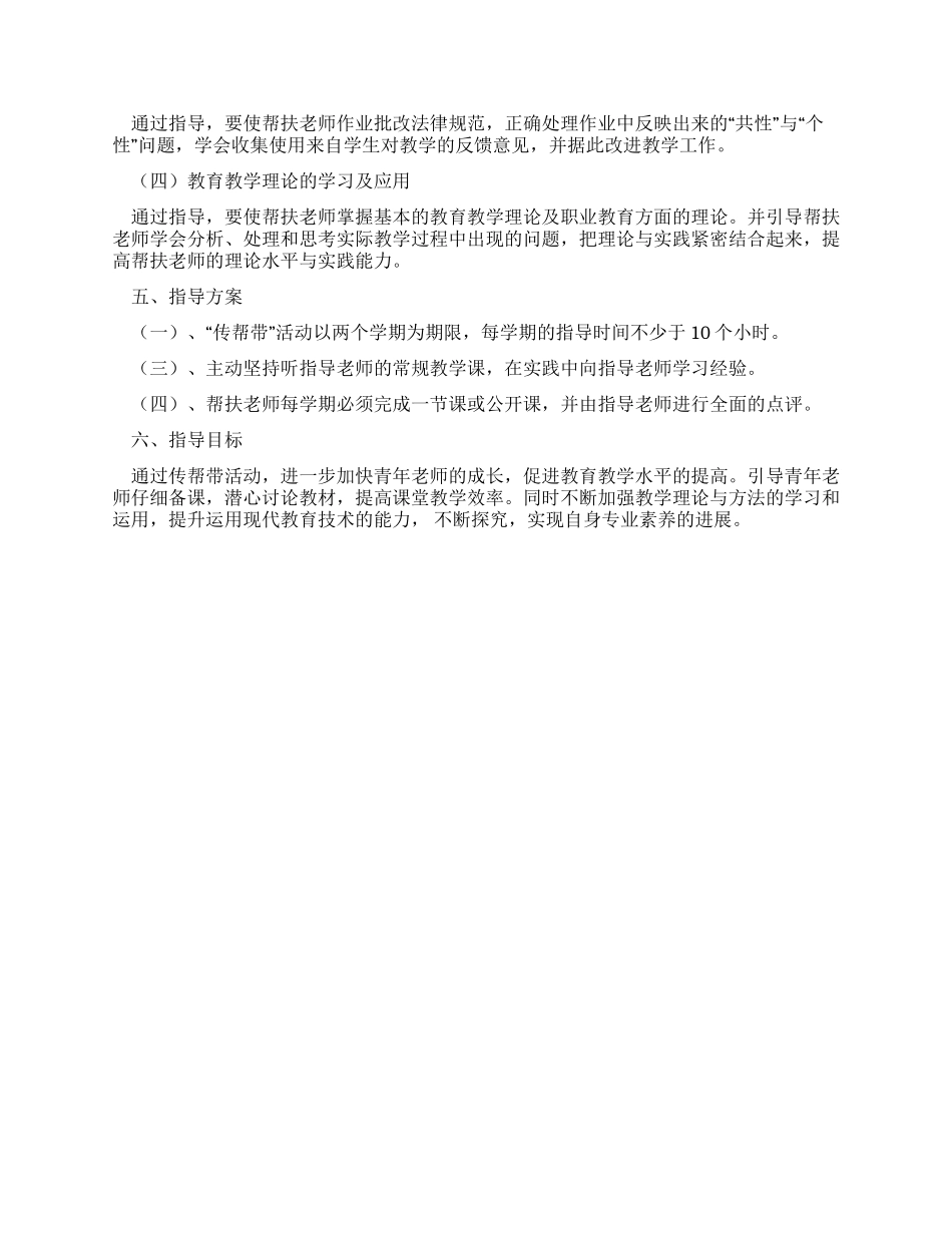 骨干教师“传帮带工作计划_第2页