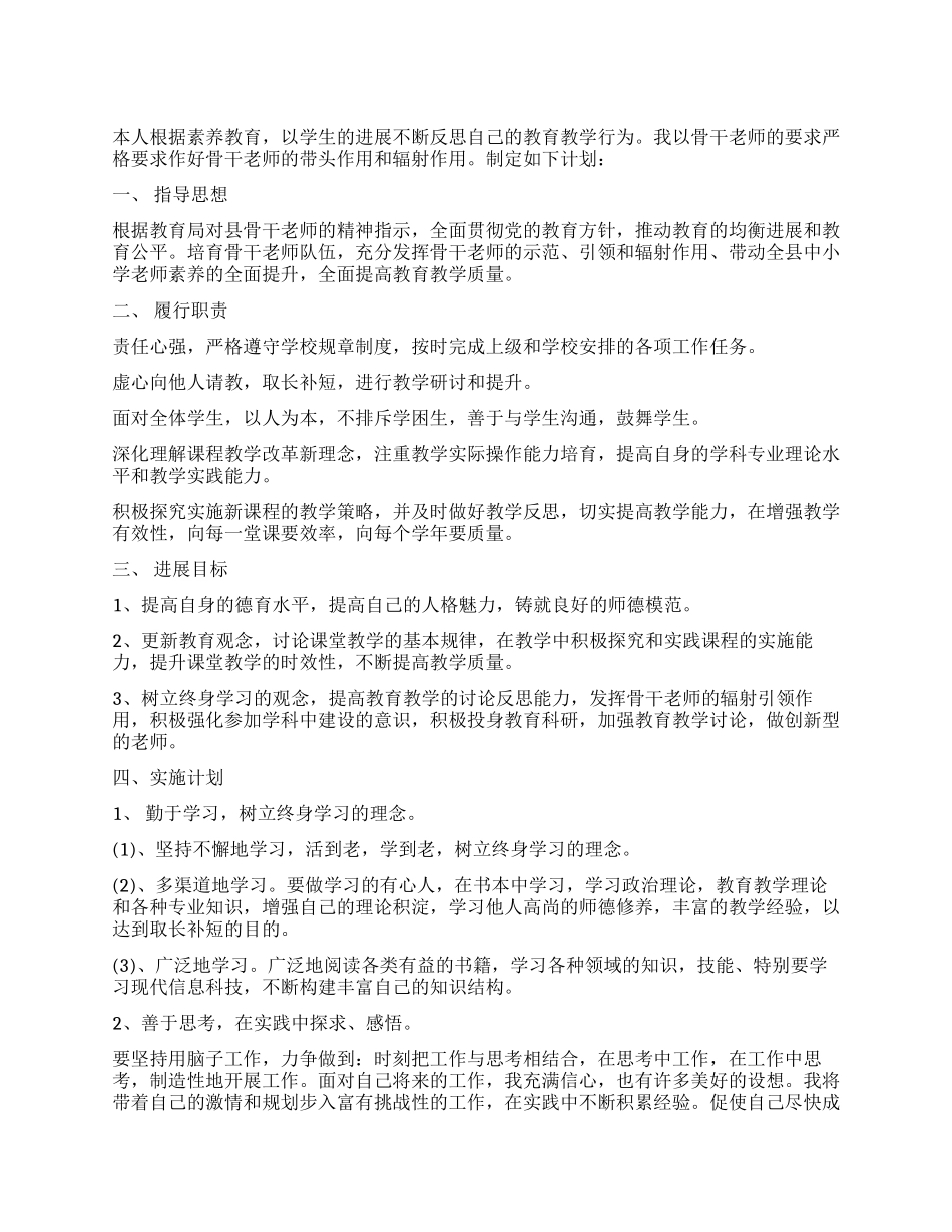 骨干教师2024年下半年个人工作计划2000字_第1页