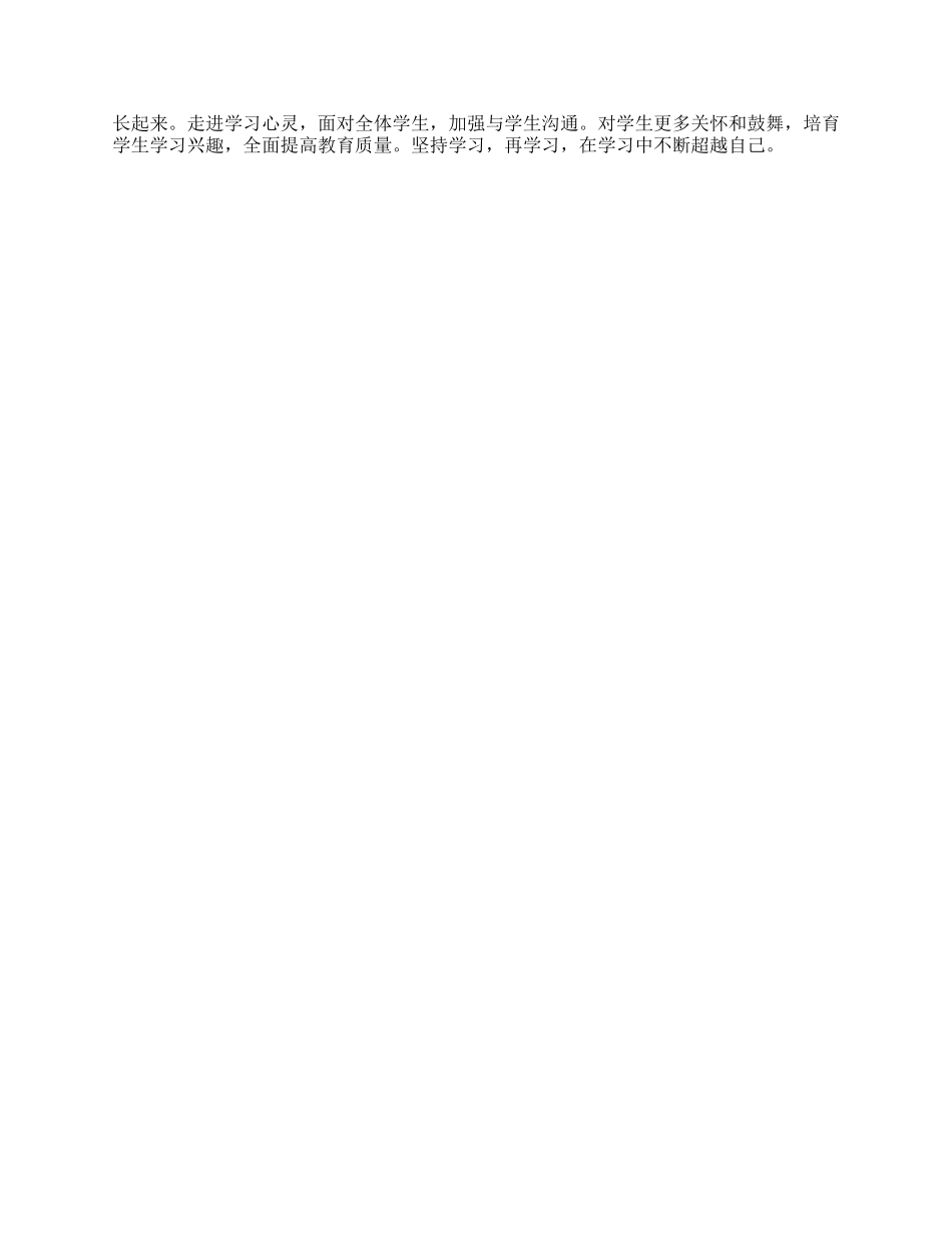 骨干教师2024年下半年个人工作计划2000字_第2页