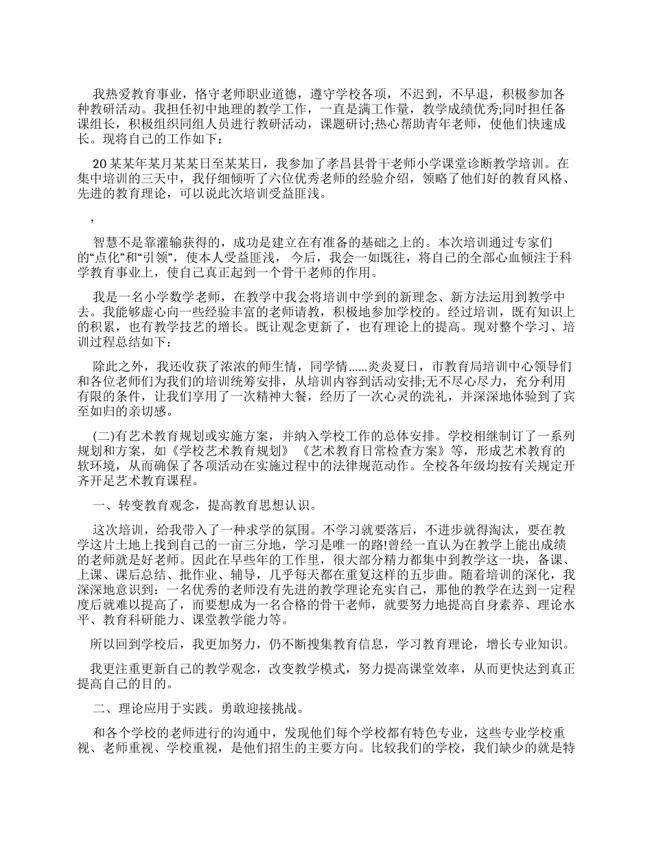骨干教师培训个人学习总结_第1页