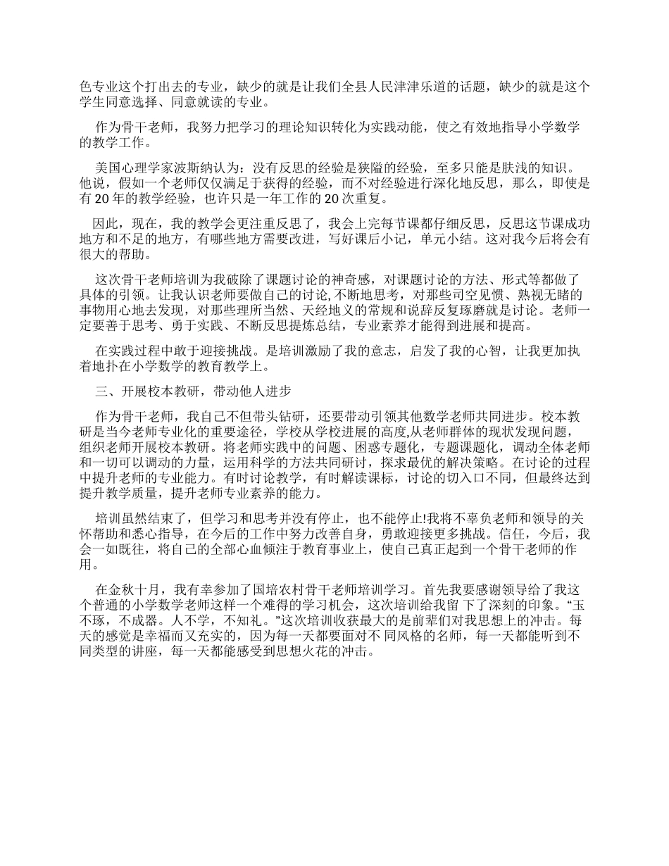 骨干教师培训个人学习总结_第2页