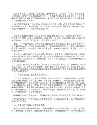骨干教师培训个人学习总结