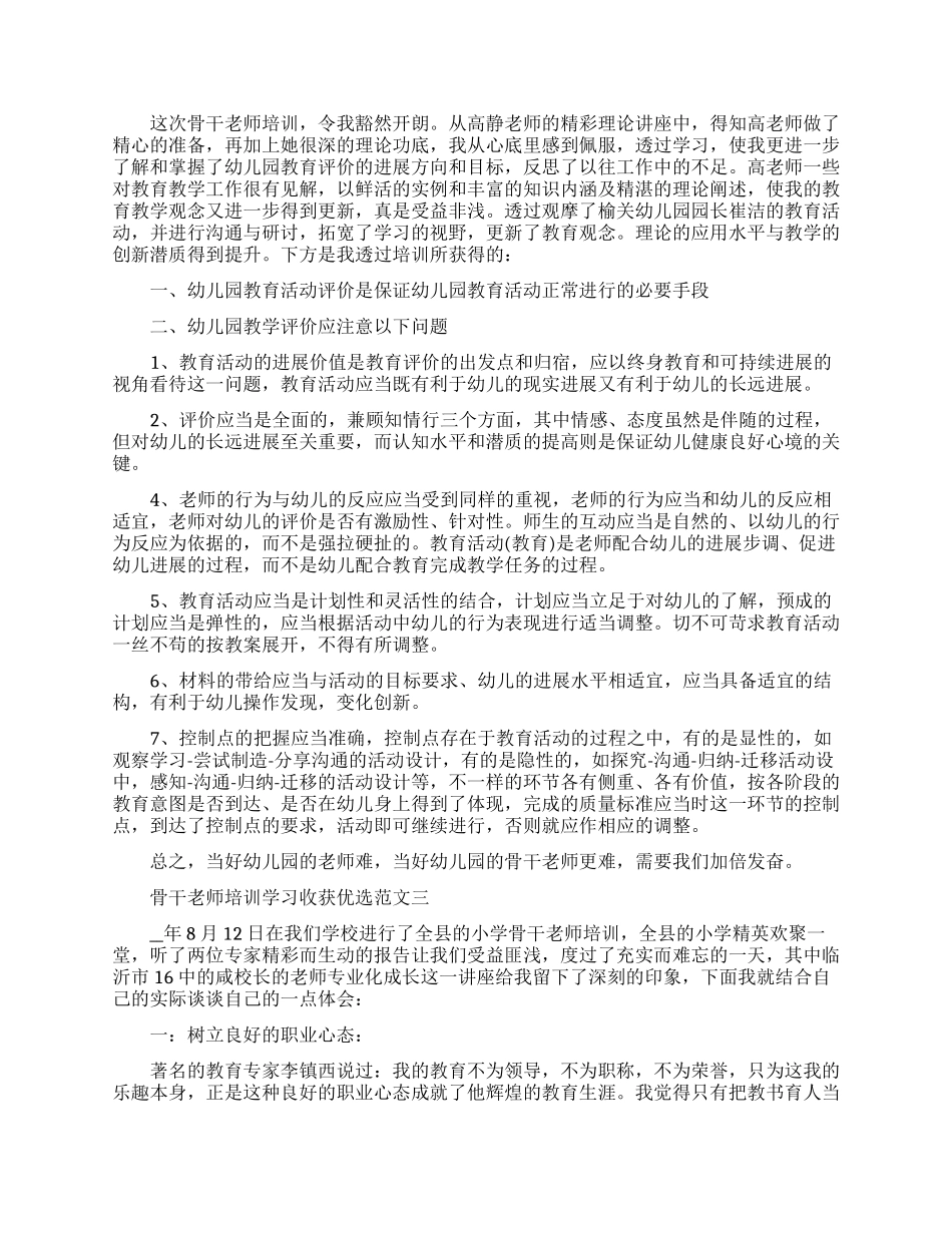 骨干教师培训学习收获优选范文五篇_第2页