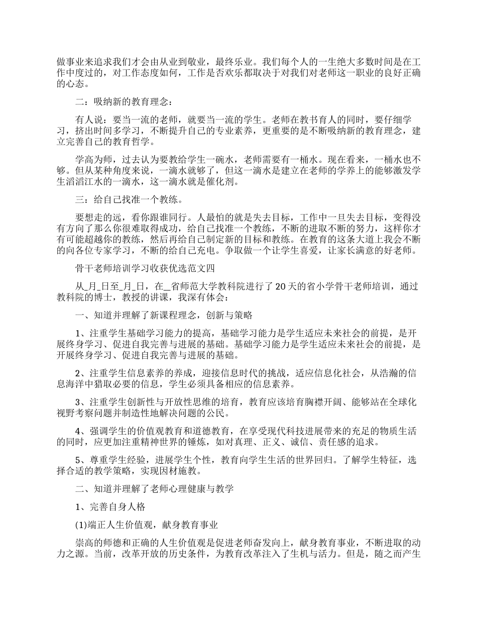 骨干教师培训学习收获优选范文五篇_第3页