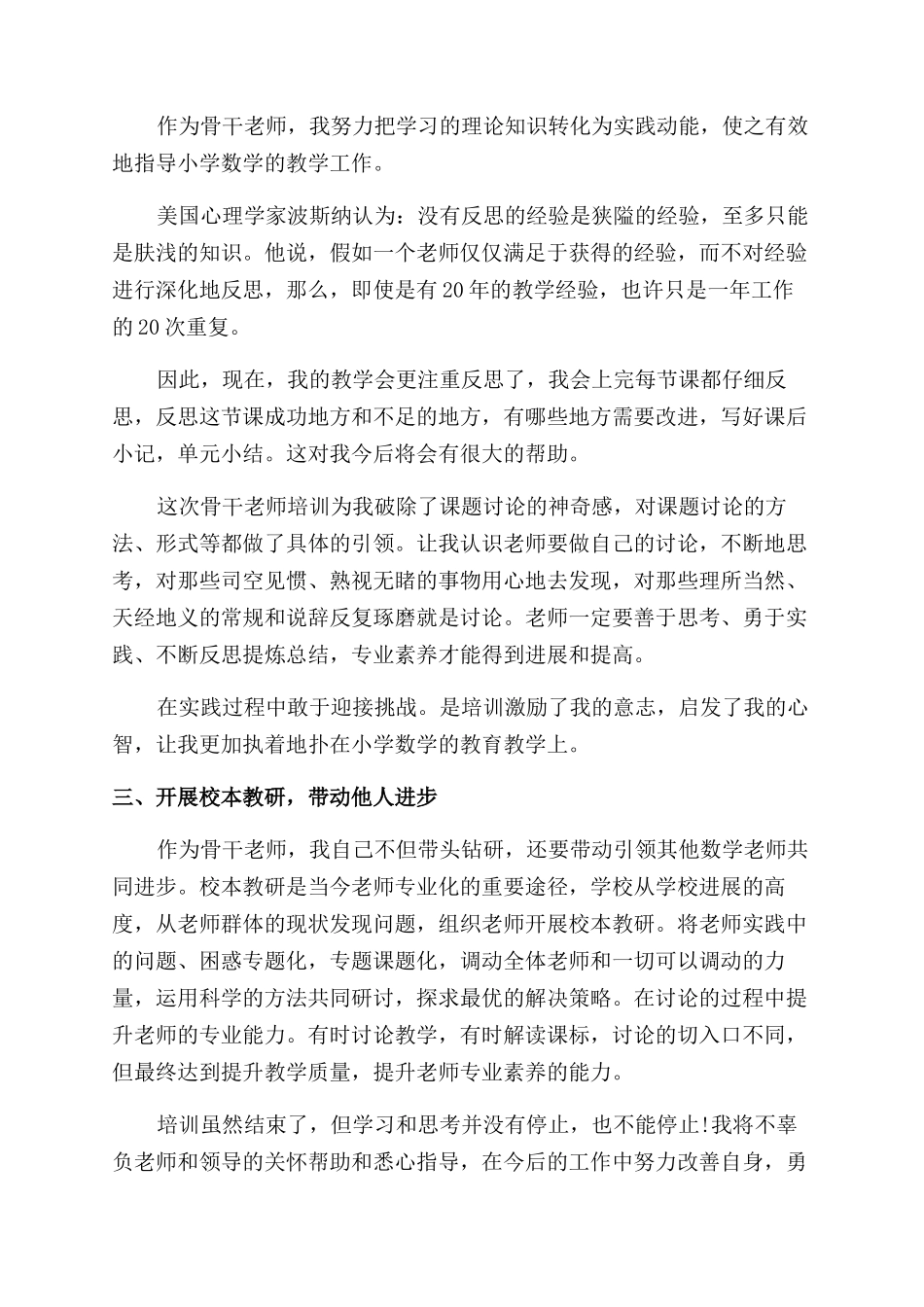 骨干教师培训个人学习总结范文_第2页