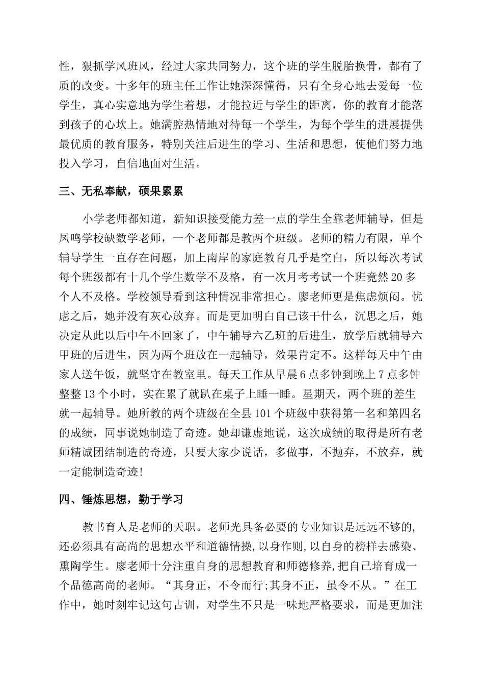 骨干教师事迹材料_第2页