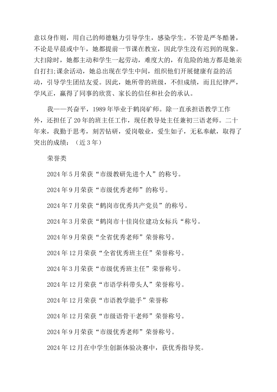 骨干教师事迹材料_第3页