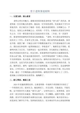 骨干教师事迹材料