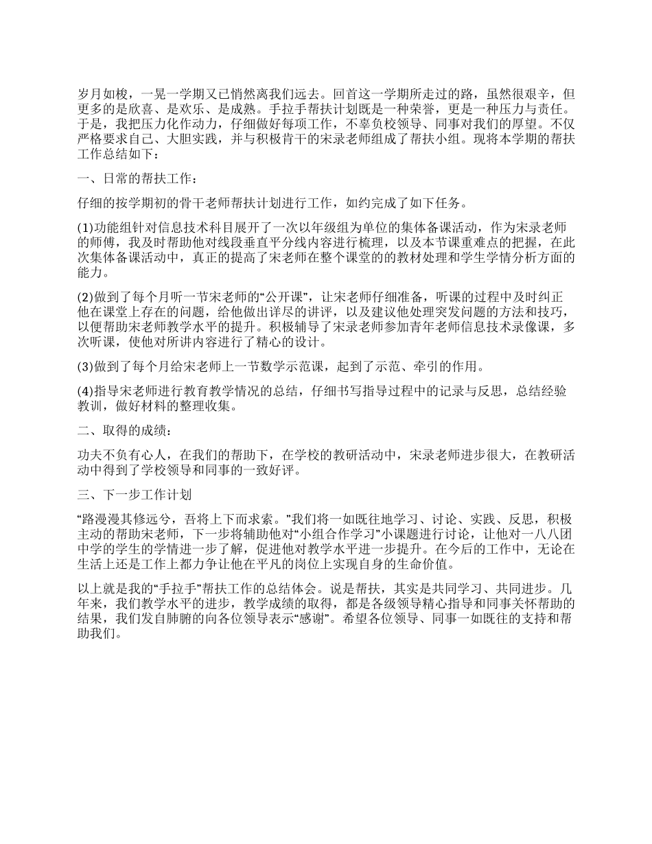 骨干教师帮扶2024年工作总结_第1页