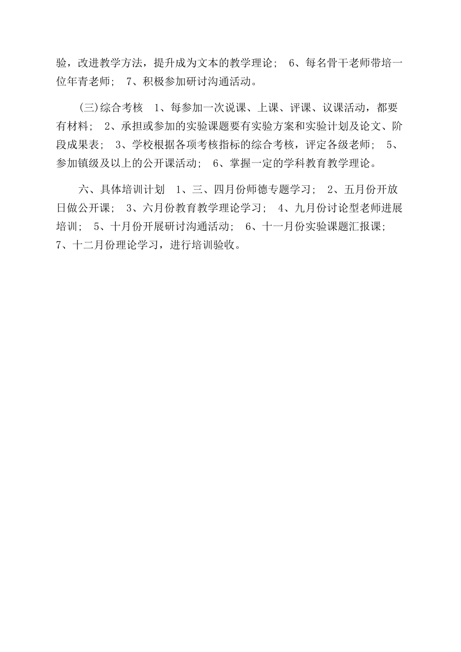 骨干教师培养活动方案范文范文2篇_第3页