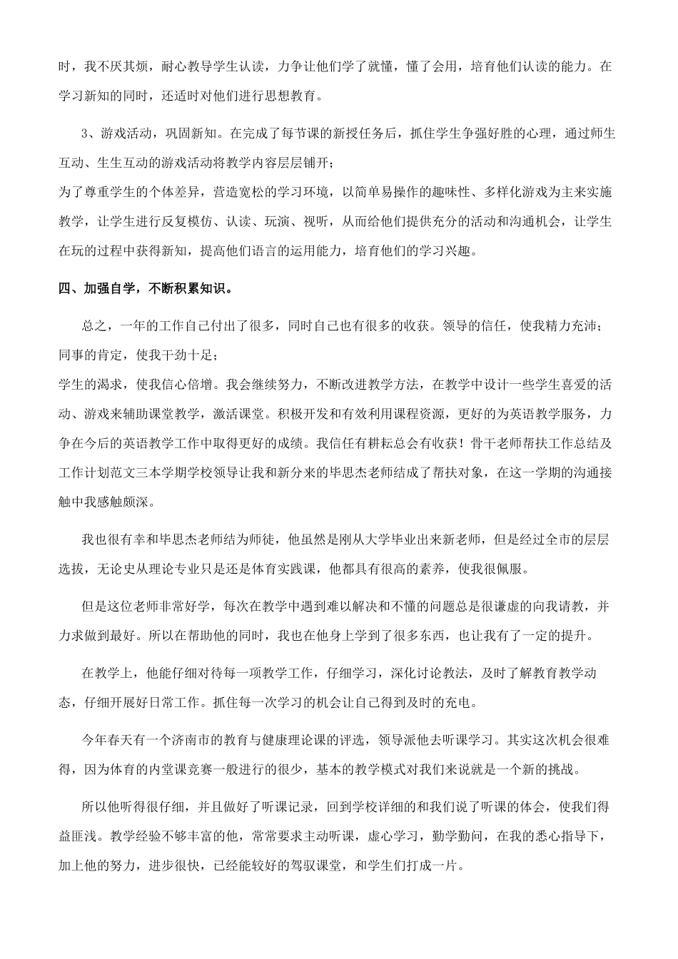 骨干教师帮扶工作总结及工作计划（合集）_第3页