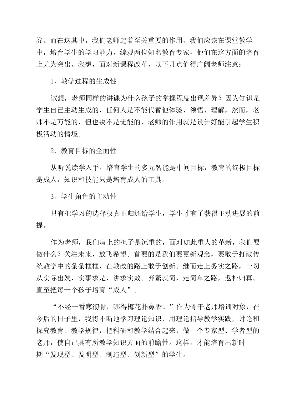 骨干教师学习心得体会范文_第2页
