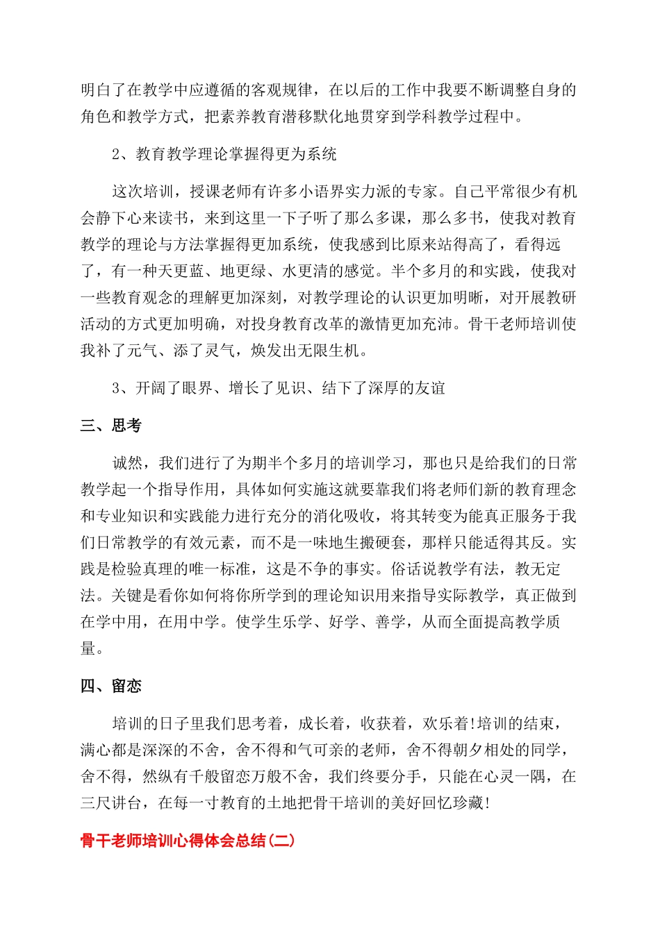 骨干教师培训总结范文_第2页