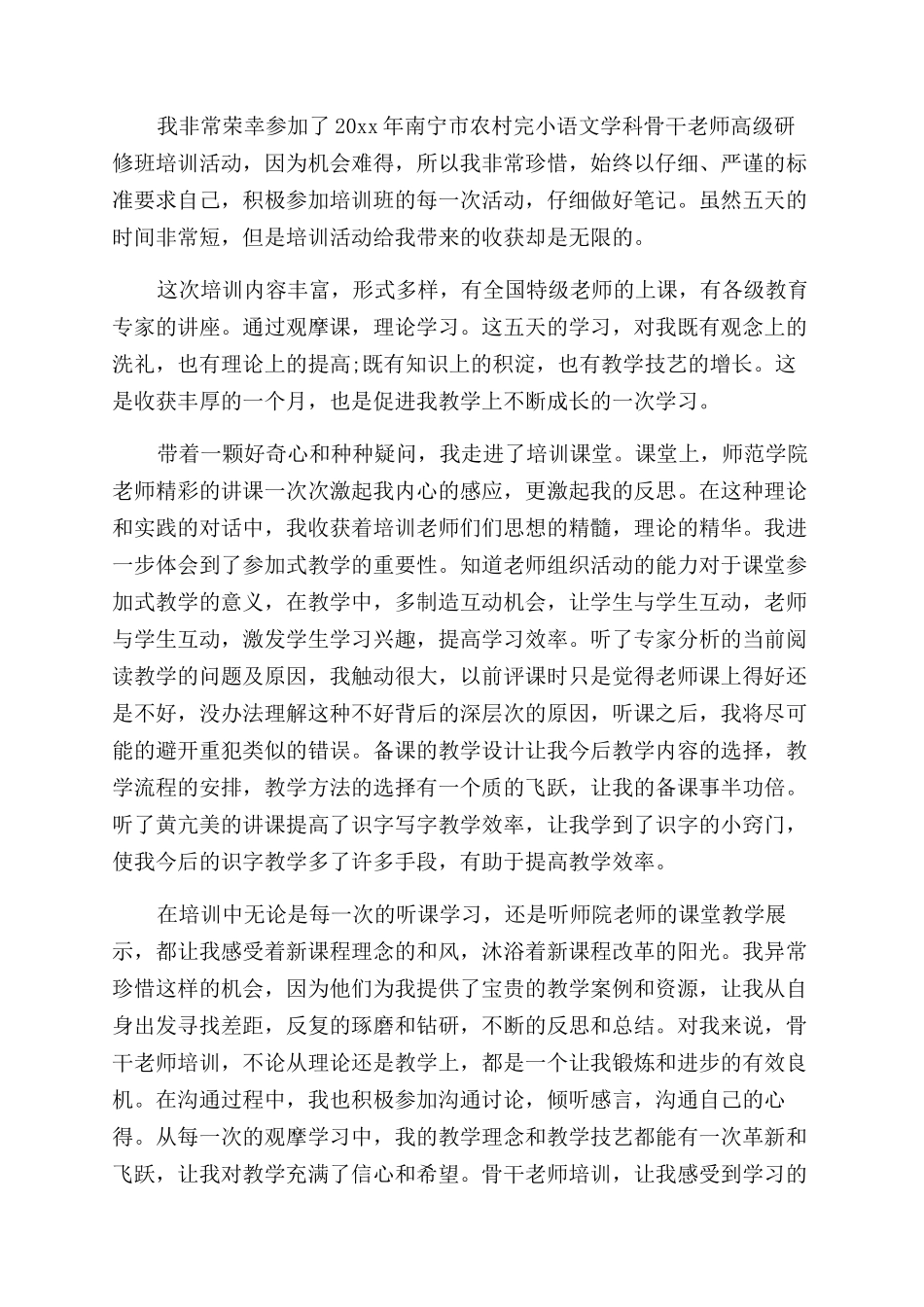 骨干教师培训总结范文_第3页