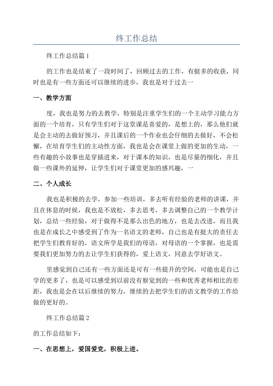 骨干教师年终工作总结_第1页