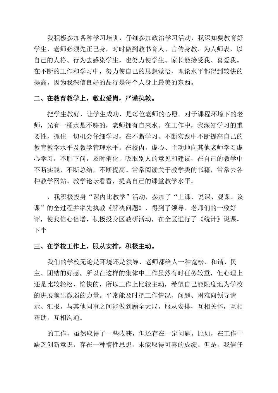 骨干教师年终工作总结_第2页