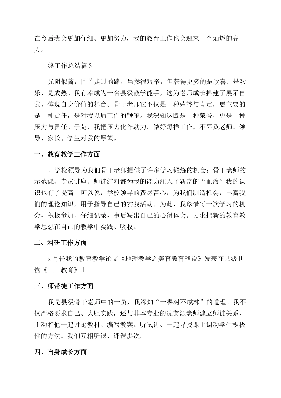 骨干教师年终工作总结_第3页