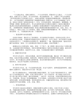 骨干教师心得体会范文