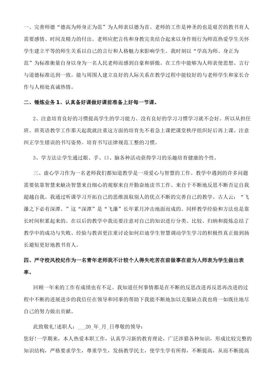 骨干教师年度述职报告总结_第2页