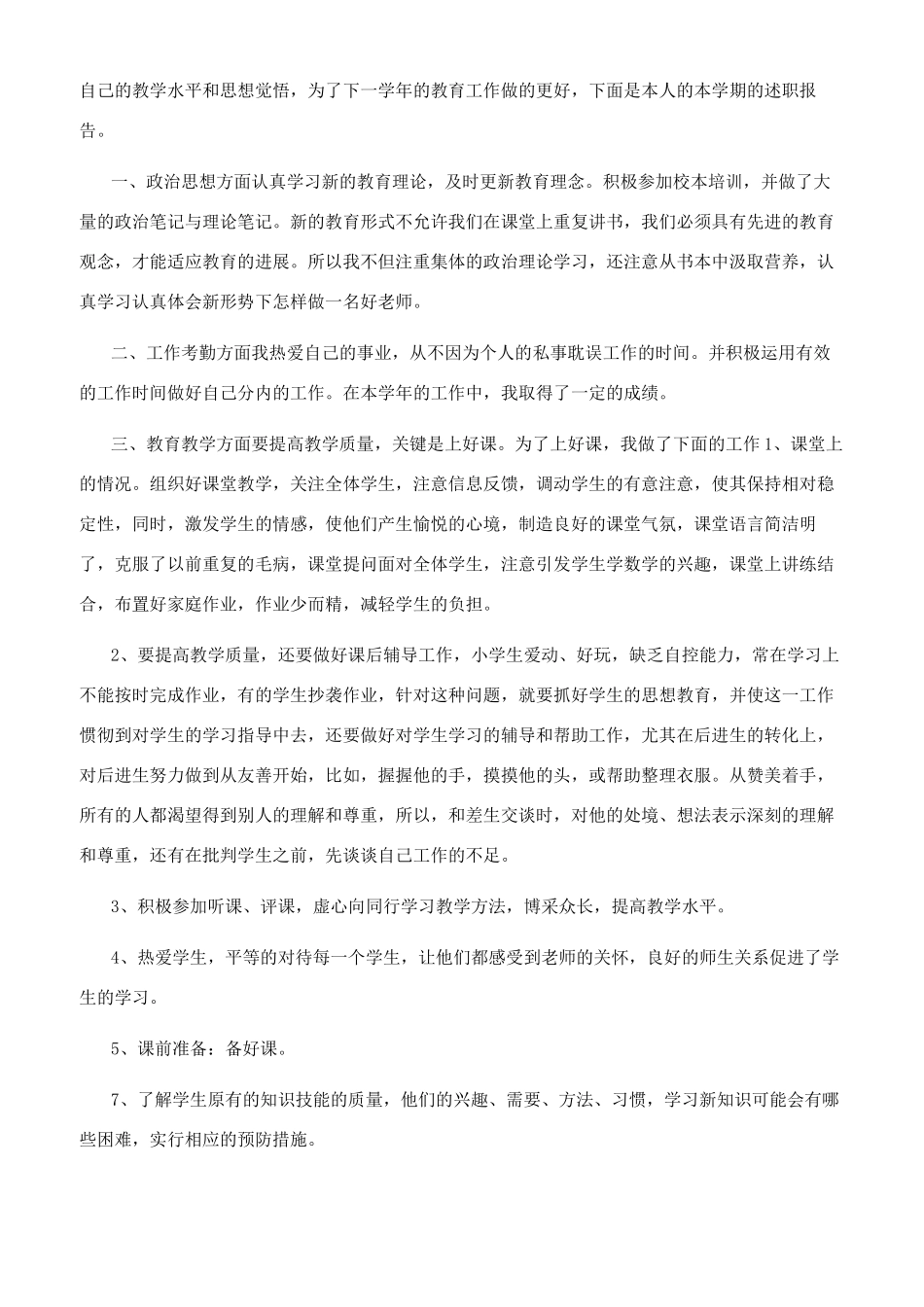 骨干教师年度述职报告总结_第3页