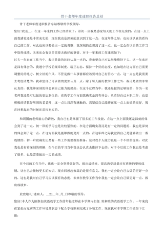 骨干教师年度述职报告总结