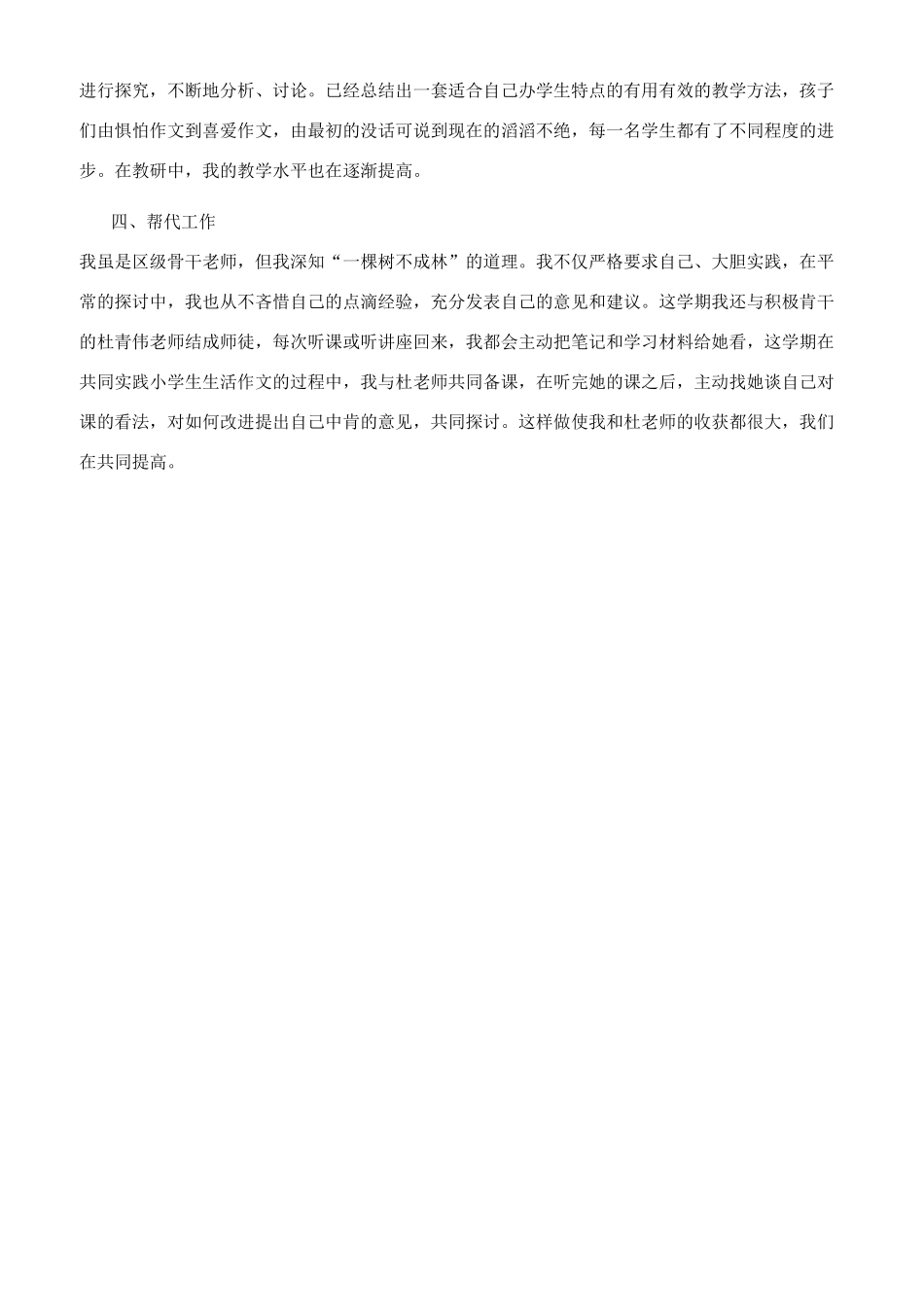 骨干教师度工作总结参考范文_第2页
