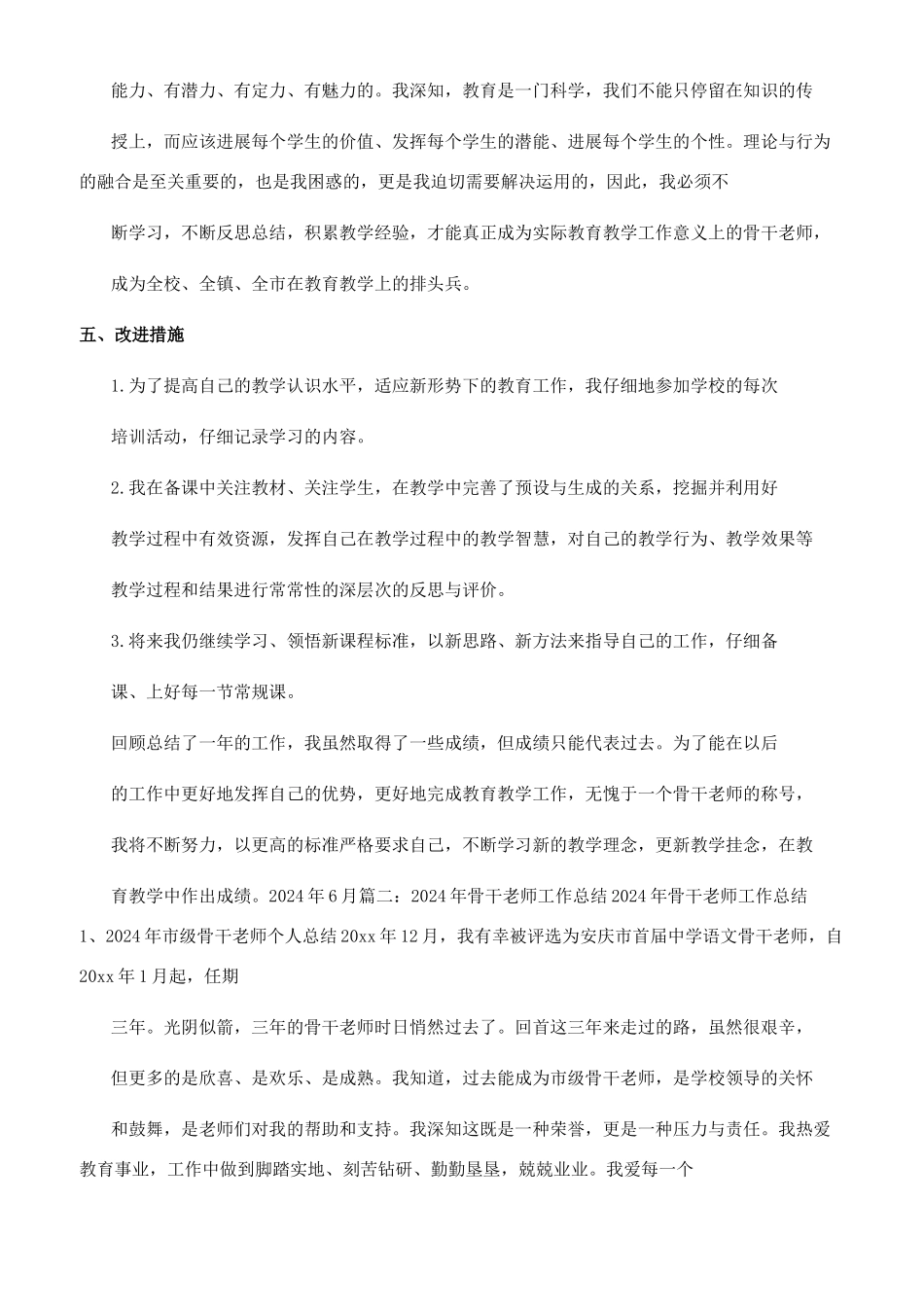 骨干教师工作总结_第2页