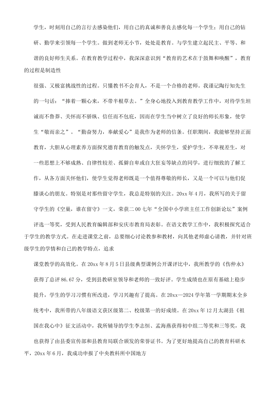 骨干教师工作总结_第3页