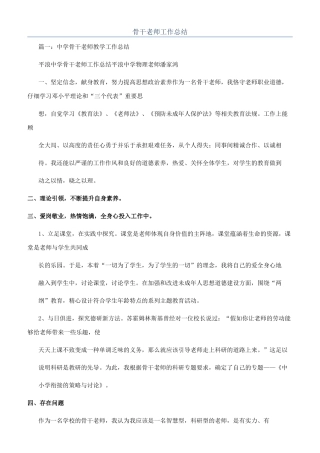 骨干教师工作总结