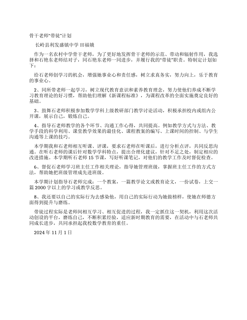 骨干教师带徒工作计划_第1页