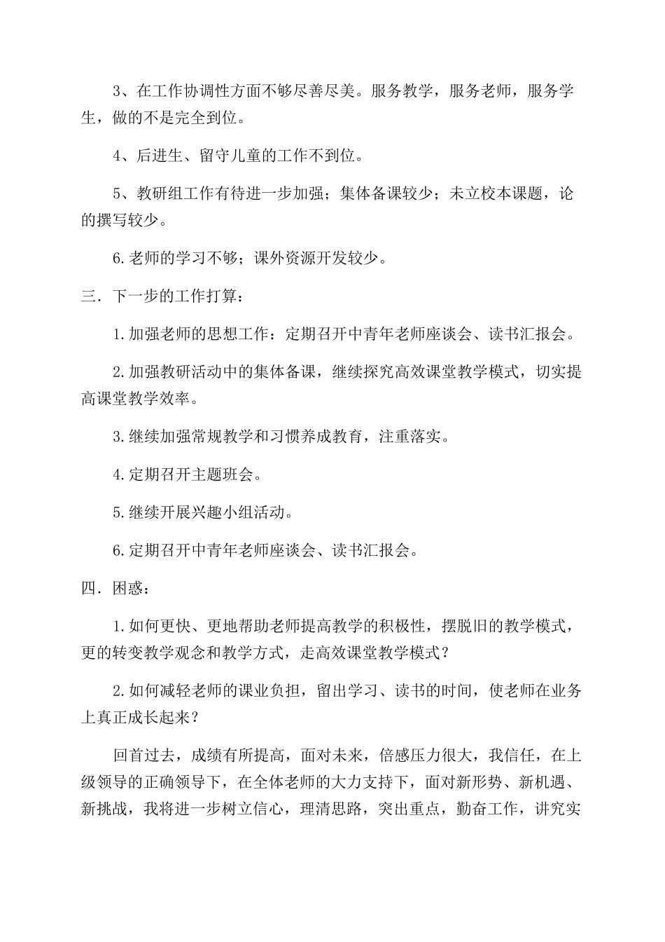 骨干教师汇报材料_第2页