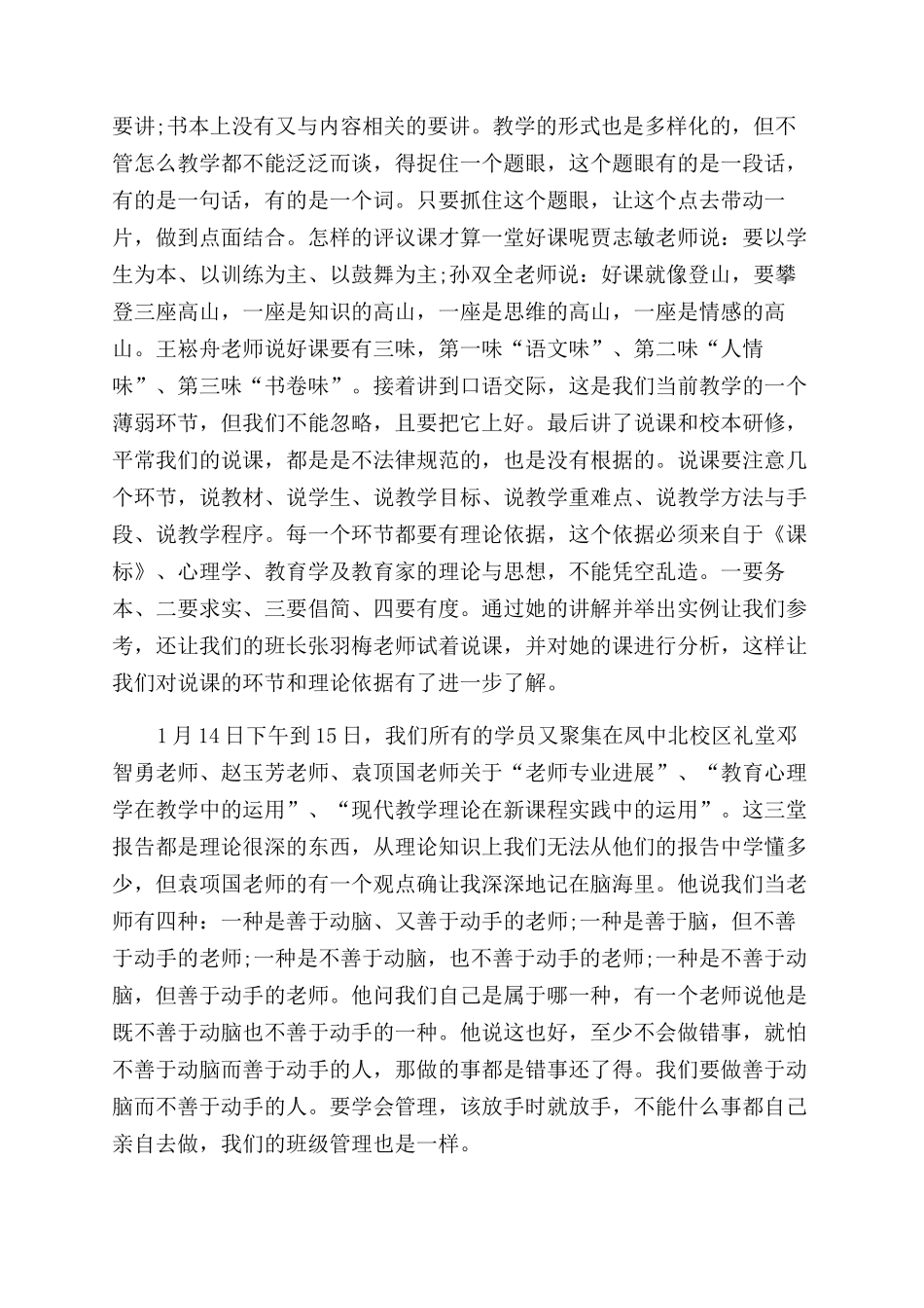 骨干教师新课程培训学习总结范文_第2页