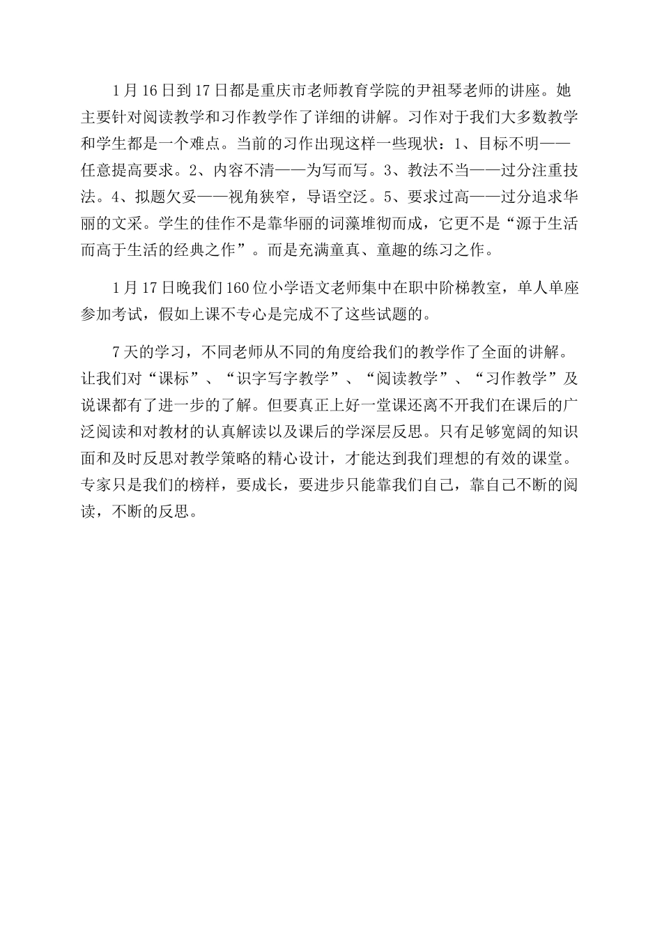 骨干教师新课程培训学习总结范文_第3页