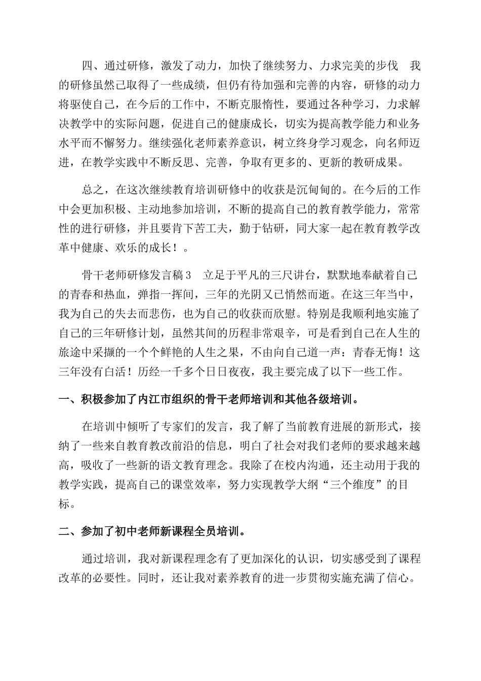 骨干教师研修发言稿参考材料_第3页