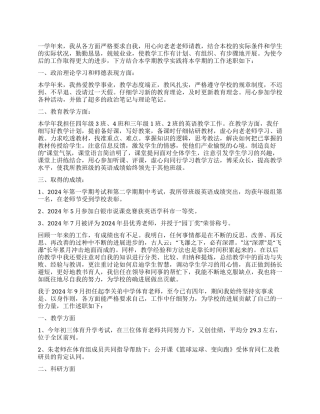 骨干教师述职报告