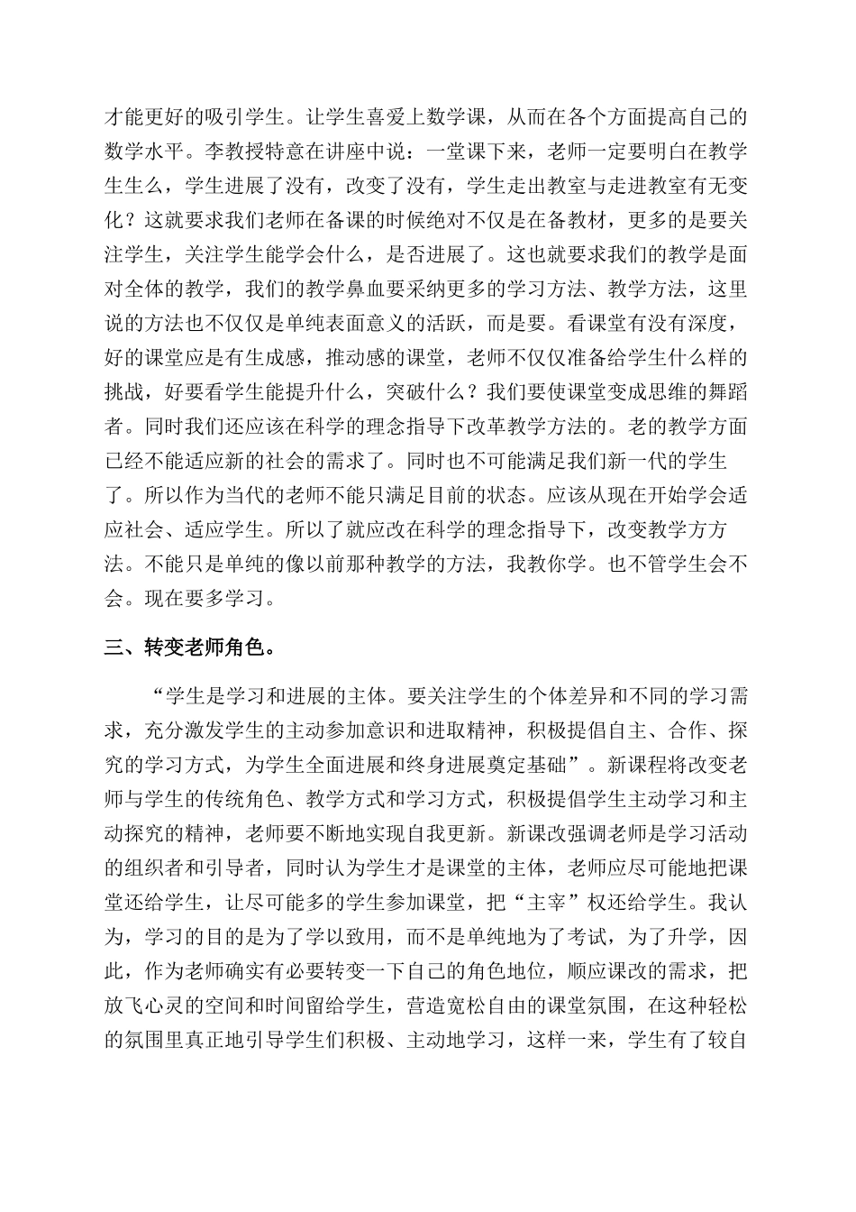 骨干教师的培训心得体会范文_第2页