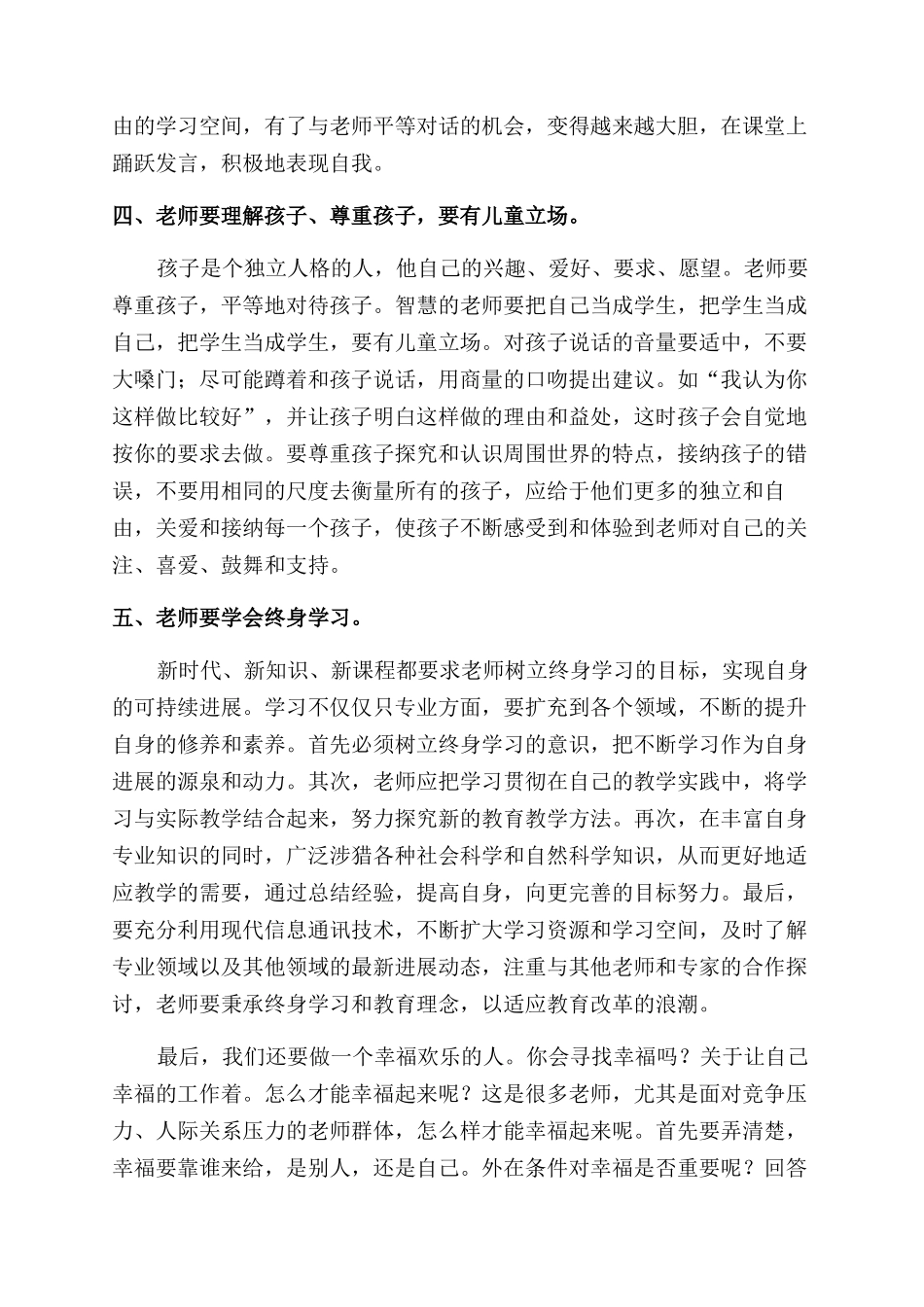 骨干教师的培训心得体会范文_第3页