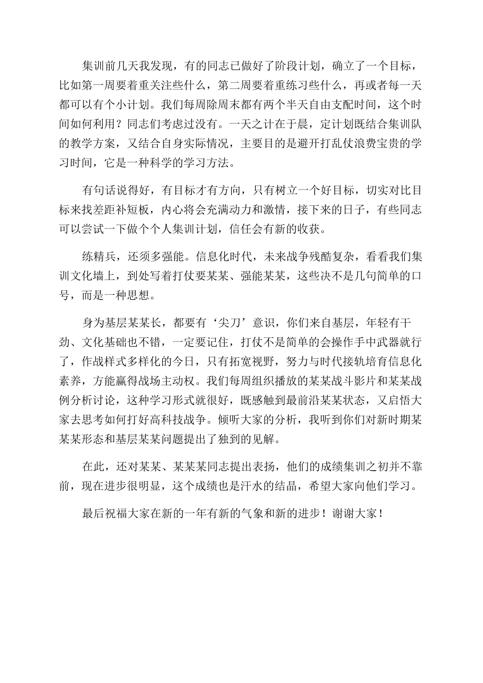 骨干集训上新年寄语范文_第2页