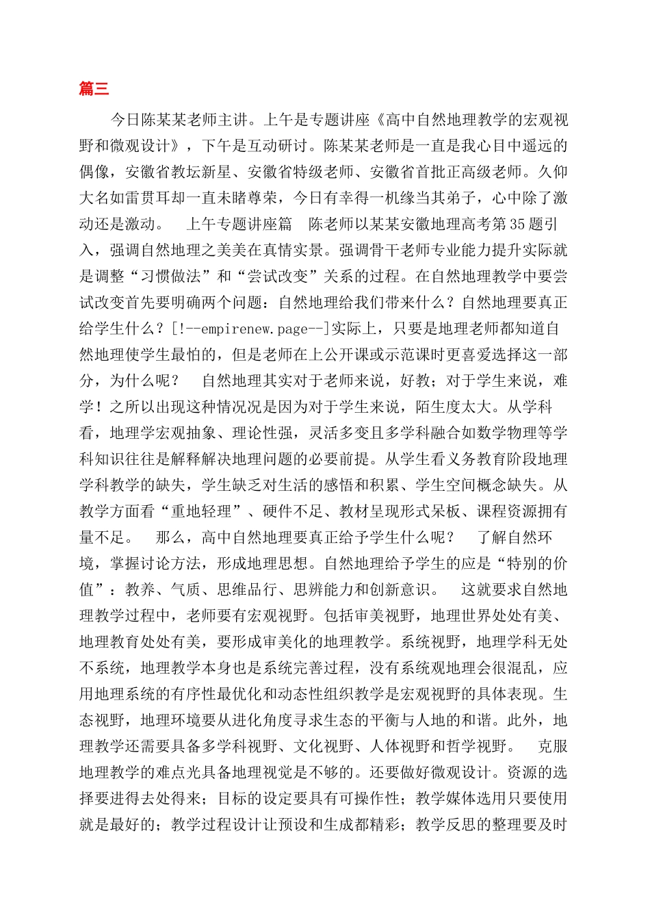 骨干教师高端培训心得体会范文_第2页