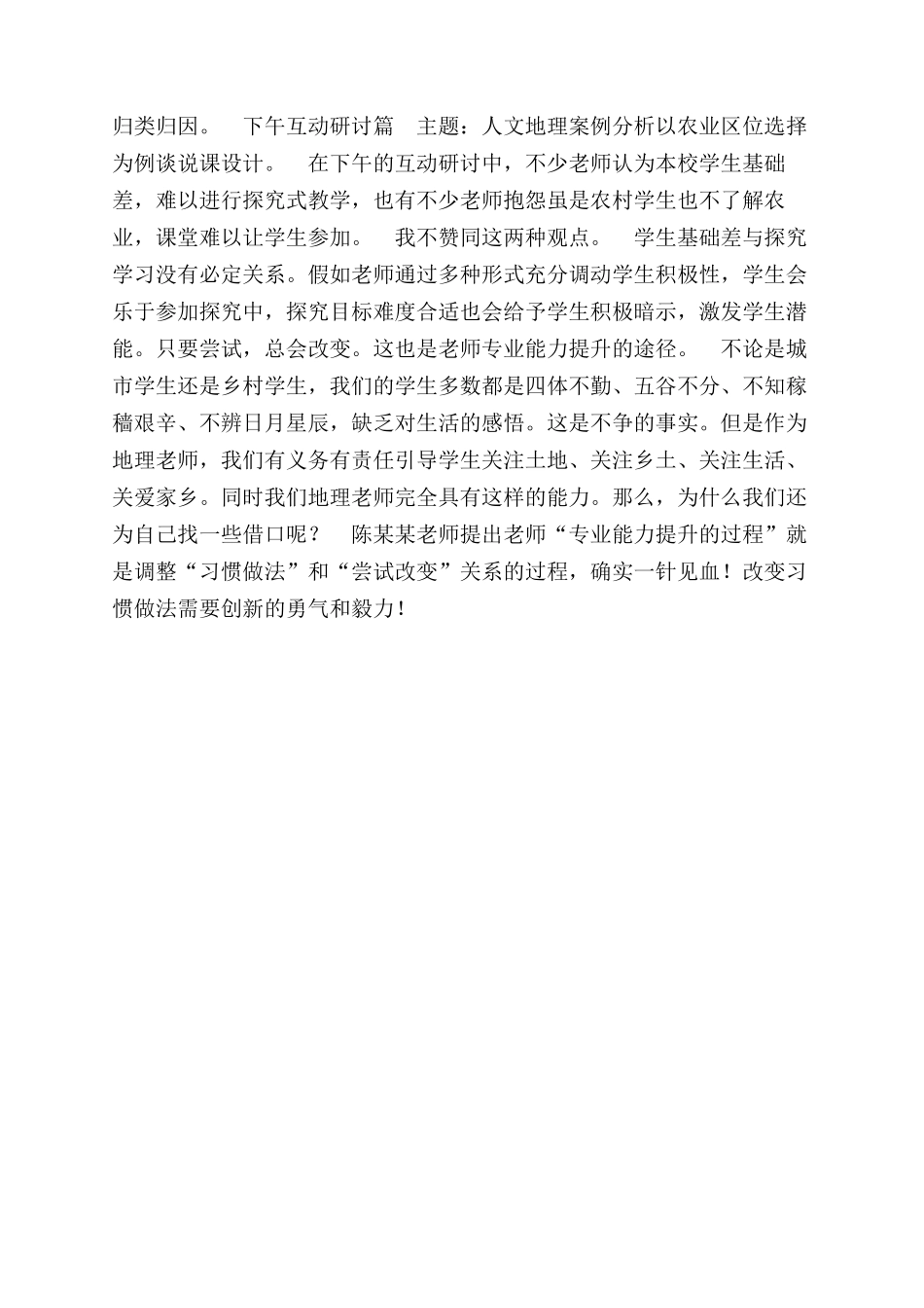 骨干教师高端培训心得体会范文_第3页