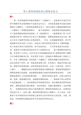 骨干教师高端培训心得体会范文